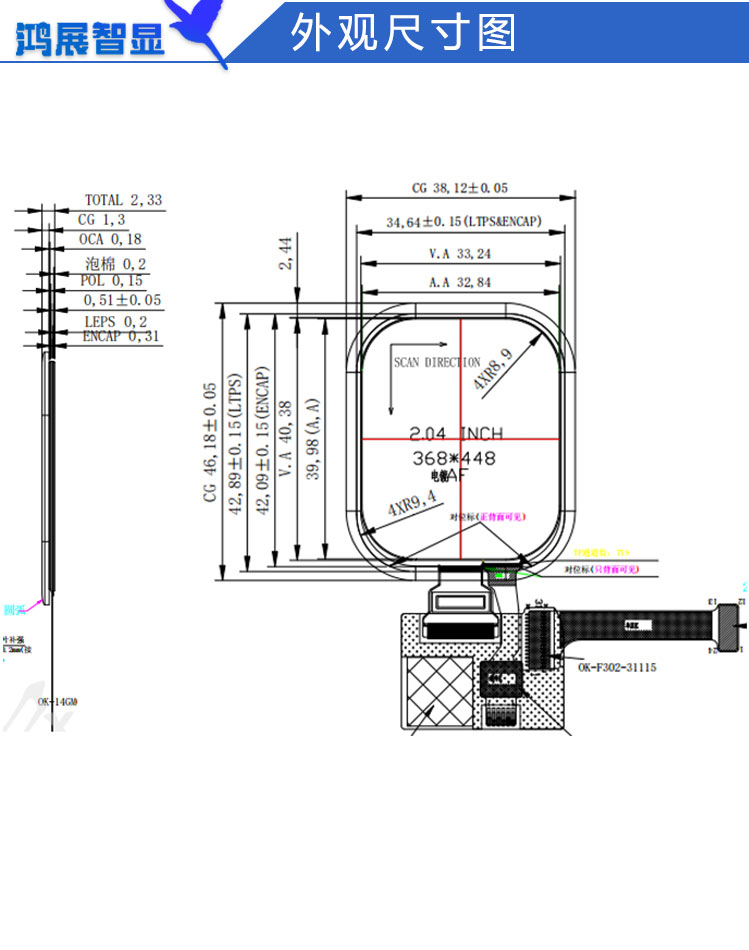 2.04寸AM方屏368x448
