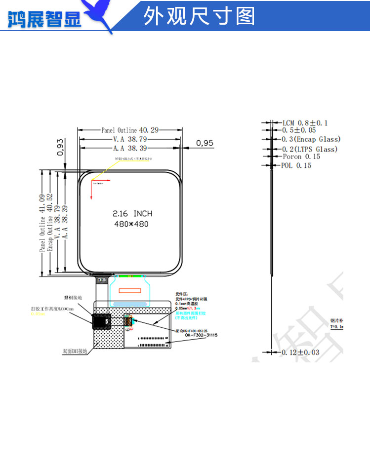 2.16寸AM方屏480X480