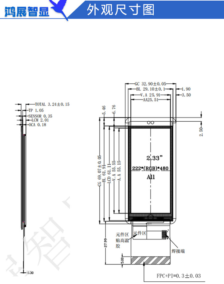 2.33寸TFT长条屏222X480