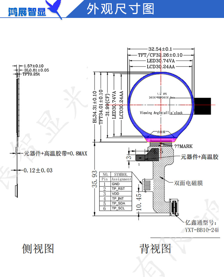 1.20寸TFT圆屏240X240