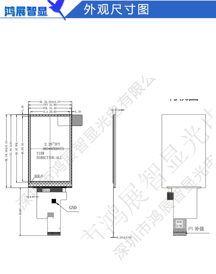 2.29寸TFT竖屏480X800