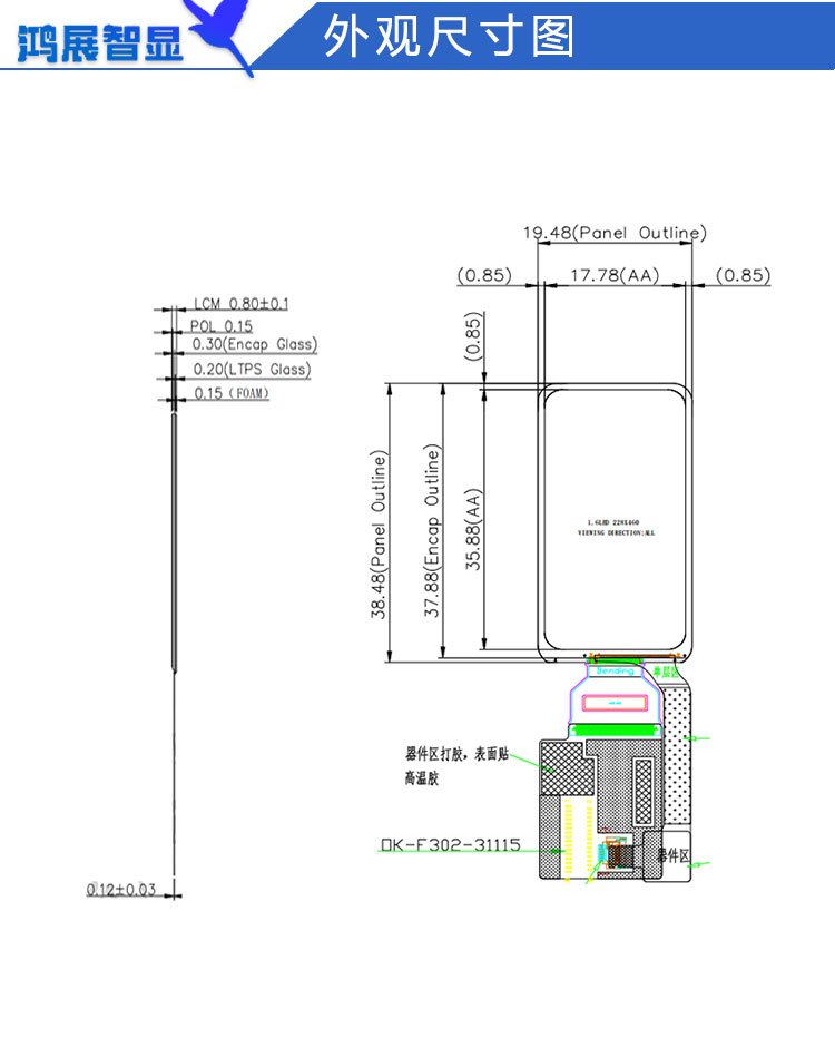 1.58寸AM长条屏228X460