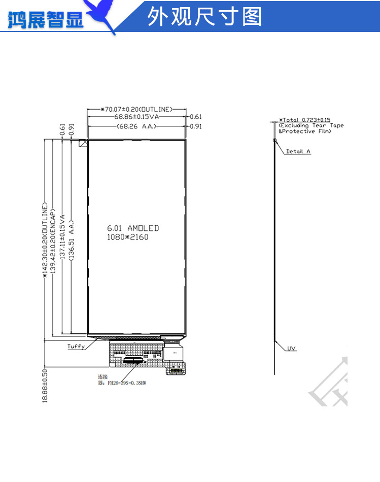 6.01寸AM竖屏1080x2160