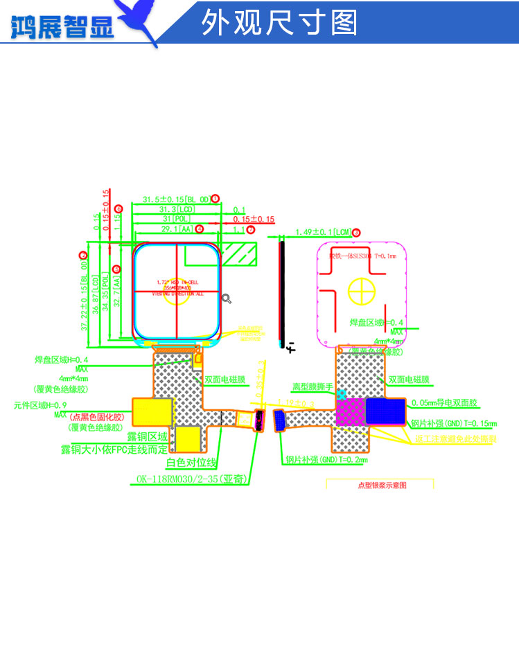 1.72寸TFT方屏356X400