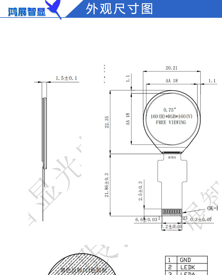 0.75寸TFT圆屏160X160