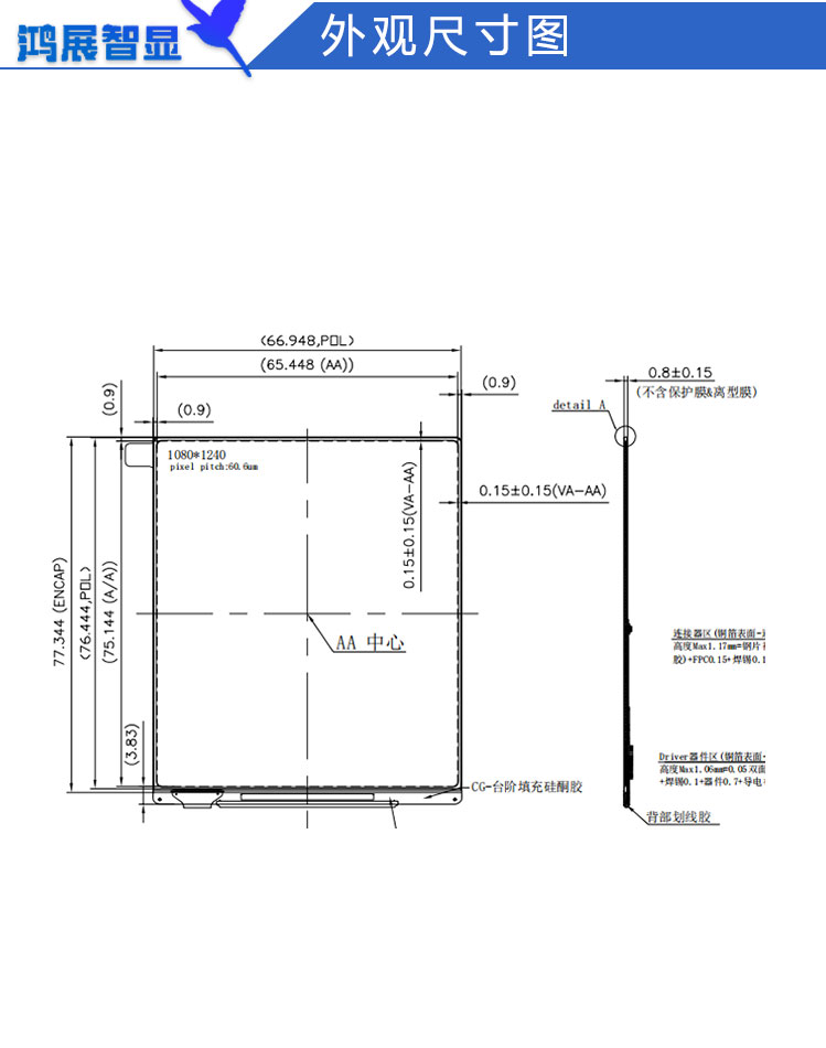 3.92寸AM方屏1080X1240