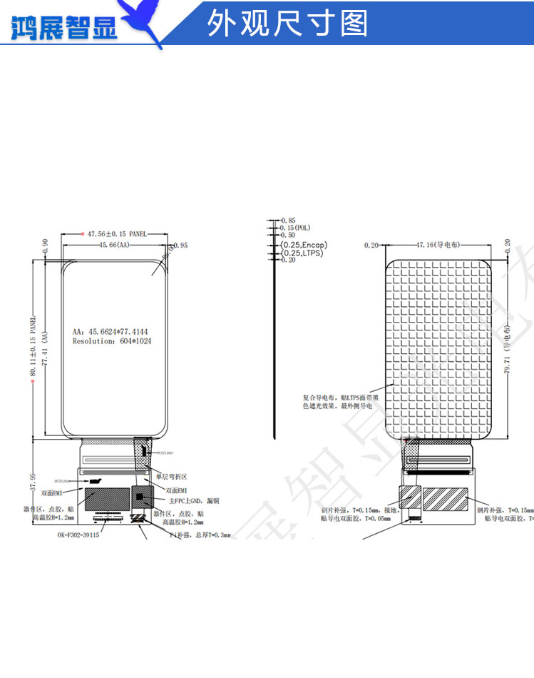 3.54寸AM竖屏604X1024