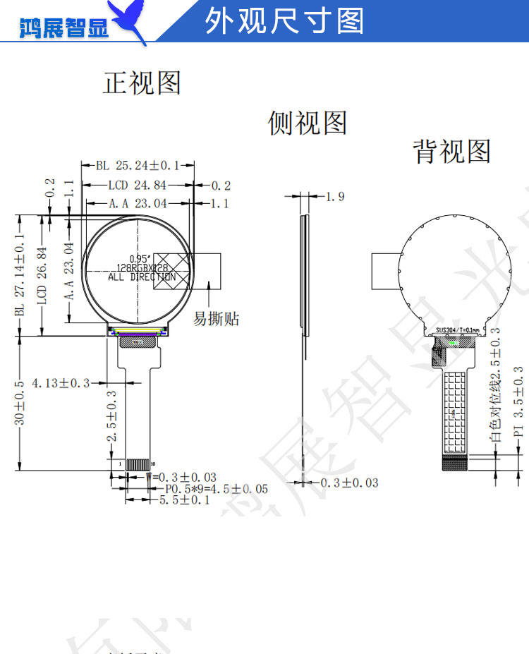 0.95寸TFT圆屏128X128
