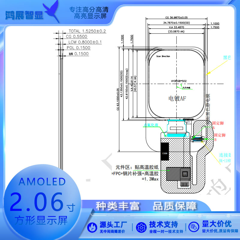 2.06寸AM方屏410X502