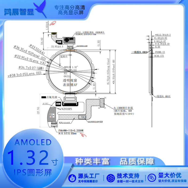 1.32寸AM圆屏466X466