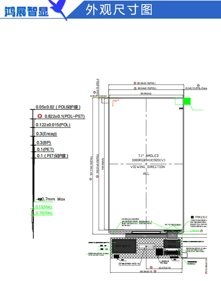 7.1寸AM竖屏1080x1920