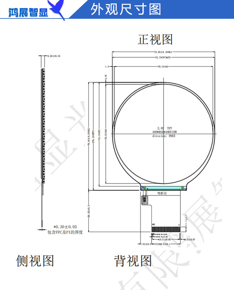 2.85寸TFT圆屏480X480